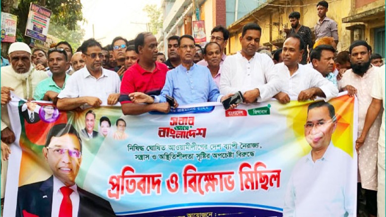 উল্লাপাড়ায় বিএনপির প্রতিবাদ ও বিক্ষোভ মিছিল অনুষ্ঠিত